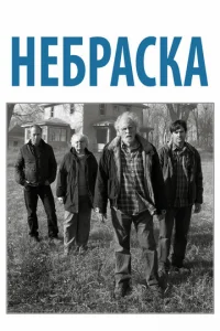  Небраска 